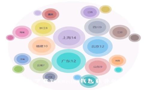 荣耀手机下载Tokenim钱包软件的详细指南