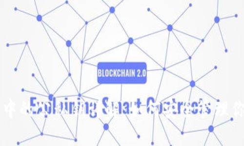 区块链钱包中的公私钥详解：如何安全管理你的数字资产