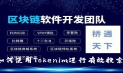 如何使用Tokenim进行有效搜索？