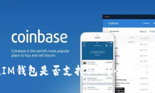 TokenTokenIM钱包是否支持BCD？全面解析与用户指南