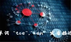 “tokenim”的发音为 /ˈtoʊ.kə.nɪm/。其中，“to”