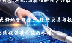 国际版以太坊钱包App：安全便捷的数字资产管理