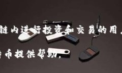 HECO钱包支持比特币吗？详解HECO钱包的功能与优势