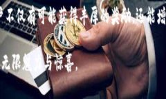   区块链钱包抽奖活动指南：如何轻松参与并获取
