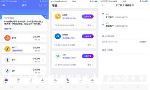 钱包里的USDT干净吗？揭秘稳定币背后的安全与合规性