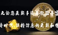    区块链数字钱包价格表大全：选择合适的钱包