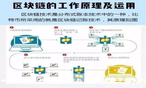 如何安全高效地转移比特币钱包数据：详解步骤与注意事项