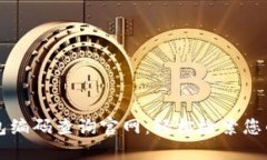 区块链钱包编码查询官网：轻松检索您的钱包信