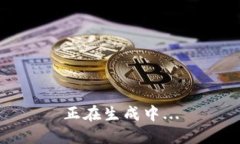 正在生成中...