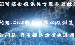 关于“tokenim官网为什么打不开”的问题，有多种