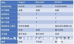 Tokenim钱包多开会被发现吗？探讨安全与风险