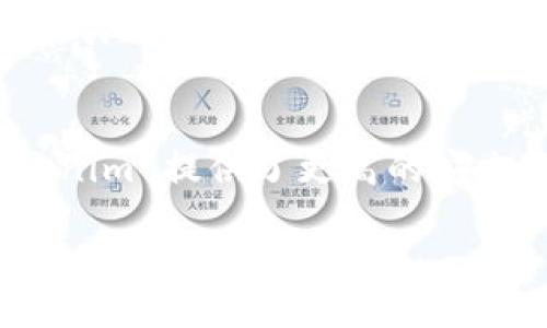 Tokenim是什么？
Tokenim 是一个新兴的数字资产管理工具，近年来因其分布式钱包功能而受到广泛关注。随着区块链技术的发展，数字货币的普及，越来越多的人开始关注如何安全、便捷地管理自己的数字资产。Tokenim 为此提供了一个理想的平台，让用户能够在去中心化的环境中，轻松管理和交易各种数字货币。

分布式钱包的概念
分布式钱包，也称为去中心化钱包，是一种用户可以完全掌控其资产私钥的钱包类型。在这种钱包中，用户的资产不再由第三方机构管理，减少了被黑客攻击或资金被盗的风险。与传统的集中式钱包相较，分布式钱包具有更高的安全性和隐私保护，尤其适用于那些重视安全和自主性的投资者。

Tokenim作为分布式钱包的优势
Tokenim 结合了现代技术与用户需求，提供了一系列强大的功能。首先，用户在 Tokenim 平台上创建一个钱包时，其私钥是分散存储的，最大程度上避免了单点故障的风险。此外，这种设计还有效避免了因为平台的故障或被攻击导致用户资产遭受损失的情况。
其次，Tokenim 不仅支持多种主流数字货币的存储和交易，还允许用户轻松进行资产的管理和转移。用户可以在手机或电脑上进行实时监测和操作，不再依赖于第三方的信任度。这样，用户的操作灵活性与安全性得到了大幅提升。

Tokenim的多样化功能
除了基本的存储和交易功能外，Tokenim 还提供了一些其他独特的功能。例如，用户可以通过 Tokenim 的平台进行资产的增值投资，参与各种去中心化金融（DeFi）项目。过去，用户需要在不同的平台上进行资产的管理，现在它们都可以在 Tokenim 上实现，从而提高了用户的便利性。

用户体验与界面设计
在数字资产管理工具中，用户体验是极其重要的。Tokenim 在界面设计上注重简洁与流畅，帮助用户能够很快上手。无论是新手还是资深投资者，都能通过直观的操作指南和清晰的功能布局，方便地管理自己的资产。特别是通过移动车端的设计，用户可以随时随地对自己的资产进行监控和操作。
更有甚者，Tokenim 提供了多种语言支持，逐步构建全球用户网络。这一措施不仅提升了用户的使用舒适度，还有效地将Tokenim 的用户群体扩大至更广泛的市场。

用户的安全性与隐私问题
在数字资产的管理中，安全性和隐私问题一直是焦点。Tokenim 通过采用先进的加密技术，确保用户的所有交易与数据都处于安全状态。用户的私钥永远不会被Tokenim中心化存储，确保了资产的绝对安全。同时，Tokenim 还定期进行安全审计，以确保系统的完整性与安全性。

如何开始使用Tokenim
对于新用户来说，使用 Tokenim 十分简单。只需下载应用程序或访问网站，注册一个新账户，随后按照提示设置钱包。整个流程相对简便，无需过多的技术背景。注册完成后，用户将会拥有一个独一无二的数字钱包，开始他们的数字资产投资之旅。
在钱包创建之后，用户可以通过多种方式向钱包充值。可以通过交易所转账，或直接接收朋友的支付。同时，对于投资者来说，他们可以在 Tokenim 提供的市场中完成数字资产的买卖。可以说，Tokenim 为用户提供了一个全面的数字资产管理解决方案。

Tokenim的未来展望
随着数字货币市场的不断发展与创新，Tokenim 也期望能不断提升自己的功能与服务。团队计划推出更多的去中心化金融服务选项，包括借贷、质押等，以吸引更多的用户。并且，Tokenim 将致力于推动普及区块链技术，帮助用户更好地理解数字资产的本质和潜在的机遇。

总结
Tokenim 实际上是一个集多种功能于一体的分布式钱包，主要目的是为了保护用户的数字资产安全，同时提供便捷的管理工具。通过去中心化的方式，Tokenim 提供了更高的安全性和隐私性，让用户能够放心地进行资产的管理与交易。随着它不断发展与完善，肯定会有更多的用户选择 Tokenim 来存储和管理他们的数字货币资产。

Tokenim：安全便捷的分布式钱包，数字资产管理的理想选择