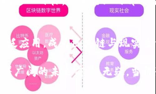 在Tokenim的背景下，BNS通常代表“Blockchain Name Service”，它是一种基于区块链的命名服务，允许用户以更友好的方式管理区块链地址。传统的区块链地址通常是由一串复杂的字母和数字组成，这不仅使得用户在转账时容易出错，也给人们的使用带来了很大的不便。BNS旨在通过为这些复杂的地址提供可读的域名来解决这一问题，类似于我们在互联网中使用域名系统（DNS）来访问网站。

### BNS的工作原理

是什么让BNS如此重要？
在区块链的世界中，地址的可读性和易用性至关重要。BNS允许用户创建和管理人类可读的名称，这些名称可以与其区块链地址相对应。这种方式不仅减少了出错的可能性，还提高了用户体验，特别是在进行交易或转账时。

如何使用BNS？
用户可以通过特定的界面注册自己的BNS域名，并将其绑定到他们的区块链地址。注册过程通常涉及一些基本步骤，包括选择一个唯一的名称、支付注册费用并确认域名的所有权。一旦域名被注册，用户就可以随时更新其绑定的区块链地址，灵活性极高。

BNS的应用案例
BNS的使用场景非常广泛。例如，许多加密货币交易所、电子商务平台和数字钱包现在都支持BNS，使得用户能更轻松地完成交易。一些项目甚至将BNS集成到其应用中，以提高用户的整体体验。以太坊社区中的多个项目也开始采用BNS来简化地址的管理。

### BNS的优势

提高安全性
使用人类可读的名称代替复杂的区块链地址，显著降低了用户在发送交易时选择错误地址的风险。这在一定程度上可以提高交易的安全性，尤其是在处理大额转账时。

提升用户体验
BNS大大提升了新用户的上手体验。许多第一次接触区块链技术的用户可能会因为繁杂的地址而感到困惑。而通过BNS，他们只需记住一个简单的名称，这使得整个过程显得更为直观。

促进区块链的采用
对于区块链技术的推广，BNS无疑起到了推动的作用。随着越来越多的用户能够轻松使用区块链，更多的企业和应用也会开始接受区块链作为一种新兴技术。这将帮助加速区块链在各行业中的应用普及。

### BNS面临的挑战

竞争与标准化问题
尽管BNS有许多优势，但它也面临着激烈的竞争。市面上已经存在许多命名服务解决方案，各自都有其独特的特性和优劣。此外，如果缺乏统一的标准，用户可能会面临互操作性问题，这可能会减缓BNS的普及速度。

技术和法规挑战
技术方面，尽管BNS的实施已经在不断完善，但仍然需要解决一些技术层面的挑战，如系统的安全性、可扩展性等。同时，部分地区对区块链技术的监管仍在不断完善，这在一定程度上也影响了BNS的使用。

### BNS的未来展望

行业趋势
随着区块链技术的快速发展，BNS有望在未来进一步普及。随着越来越多的企业和开发者意识到其价值，BNS的使用范围将不断扩大，甚至可能成为区块链地址管理的标准。然而，想要实现这一目标，需要行业内部的合作与统一标准的制定。

用户接受度的提升
用户对BNS的接受度也将随着时间而变化。通过良好的教育宣传，用户将越来越能够理解BNS的优势和使用方法，从而自愿采用这一服务。不久的将来，也许我们将看到BNS在大众中的广泛应用，成为区块链与现实生活交接的一座桥梁。

总结而言，BNS在区块链技术中的作用不可小觑。其提高了区块链地址的可用性，推动了用户简化交易过程的需求，使得整个区块链生态系统更为高效。尽管面临着一些挑战，BNS依然有着广阔的未来前景。无疑，当框架和标准得以明确时，BNS有能力成为区块链世界的重要标志。