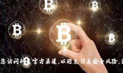 关于“Tokenim钱包”的官网信息，一般来说，可以
