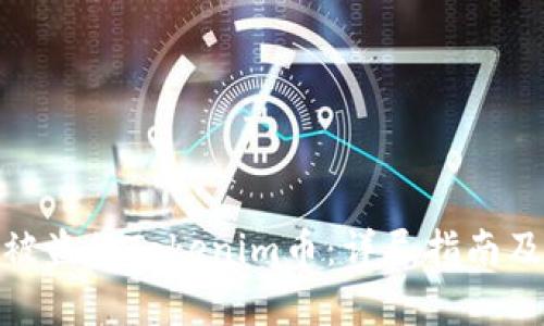 如何追回被盗的Tokenim币：详尽指南及有效措施