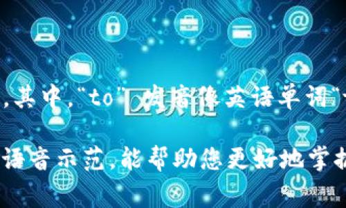 “Tokenim” 的发音可以根据其拼写进行推测，通常可以读作 /ˈtoʊ.kə.nɪm/。其中，“to” 发音像英语单词“toe”，“ken” 发音类似于“can”的音，而“im” 则发音像英语单词“him”的结尾部分。

如果您在寻找具体的发音示例，可以使用一些在线词典或发音网站，它们通常提供语音示范，能帮助您更好地掌握发音。