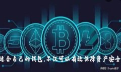 bianoti外部比特币钱包存款靠谱吗？深度解析及安