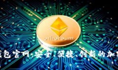 Gopay虚拟币钱包官网：安全、便捷、创新的加密货