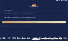 如何有效同步比特币钱包数据：避免丢失与确保