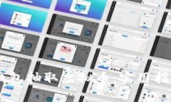 如何利用QQ钱包抽取虚拟币：实用指南与注意事项