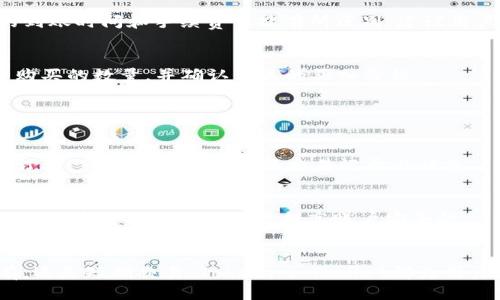   如何通过Tokenim钱包购买ETH：最详细的操作指南 / 
 guanjianci Tokenim钱包, 购买ETH, 加密货币 /guanjianci 

引言：了解Tokenim钱包
在近年来，加密货币的流行程度不断攀升，越来越多的人开始关注如何在方便、安全的平台上进行交易。而Tokenim钱包，作为一种新兴的数字资产管理工具，逐渐崭露头角。它不仅支持多种加密货币的存储与管理，还为用户提供了一系列便捷的购买和交易服务。尤其是在购买以太坊（ETH）这一热门加密货币时，Tokenim钱包以其友好的用户界面和高效的交易流程赢得了不少用户的青睐。

Tokenim钱包的优势
在选择加密货币钱包时，安全性和易用性往往是用户最为看重的两个因素。Tokenim钱包在这方面表现出色，它采用了先进的加密技术，极大地增强了用户资产的安全性。此外，钱包的设计非常人性化，初学者也能够快速上手。通过Tokenim钱包，用户能够方便地购买ETH，进行资产配置和交易管理。

准备工作：创建Tokenim账户
在购买ETH之前，首先需要创建一个Tokenim账户。访问Tokenim的官方网站，可以找到注册入口。点击注册按钮后，系统会要求用户填写必要的信息，例如邮箱地址和密码。建议选择一个强密码，以确保账户的安全性。填写完毕后，注意查收邮箱，激活账户。

完成身份验证
为了遵循相关法规，Tokenim钱包通常要求用户进行身份验证。这一过程虽然可能略显繁琐，但却对保护用户的资产安全非常重要。按照系统的指示，上传身份验证所需的文件，如身份证明和地址证明。通常情况下，一旦提交验证请求，平台将在一定时间内完成审核。

充值资金到Tokenim钱包
在成功创建并验证账户之后，接下来需要为钱包充值。在Tokenim的用户界面中，找到“充值”选项，用户可以选择多种充值方式，例如银行转账、信用卡支付等。不同支付方式的到账时间和手续费可能有所区别，建议用户选择最适合自己的方式进行充值。

购买ETH的步骤
资金到账后，就可以开始购买ETH了。首先，在Tokenim钱包的首页中找到“购买”或“交易”选项。进入后，系统将会显示支持的加密货币列表，包括ETH。选择以太坊后，输入希望购买的数量，并确认相关的买入价格。

需要注意的是，以太坊的价格波动较大，因此在确认交易前，用户最好再次核对当前的市场价格。同时，Tokenim平台会显示相应的手续费信息，保持透明，方便用户做出决策。

确认交易和查看订单
在确认购买信息无误后，用户只需点击“确认交易”按钮。系统会提示用户输入交易密码或者进行身份验证，以确保交易的安全性。交易完成后，用户将能够在Tokenim钱包的“订单”页面查看到相关的交易记录与状态。

确保交易安全：注意事项
尽管Tokenim钱包提供了较为安全的交易环境，但用户在操作时仍需保持警惕。确保使用的网络为安全网络，避免在公共Wi-Fi下进行交易。此外，定期更换密码及开启两步验证等安全措施都能有效提高账户安全性。

总结：轻松购买ETH，畅享加密世界
总而言之，通过Tokenim钱包购买ETH的过程相对简单明了。借助于其友好的用户界面与良好的安全措施，用户可以轻松完成交易，快速进入加密货币的世界。无论是长期持有，还是短期交易，Tokenim wallet都为用户提供了便捷的解决方案。希望这些信息能够帮助到每一位希望购买ETH的用户，让您的加密资产投资之路更为顺畅！