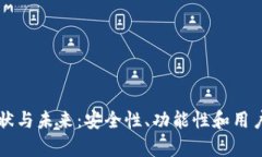 比特币钱包的现状与未来：安全性、功能性和用