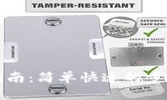 IM Token钱包手机注册指南：简单快速的步骤，让您