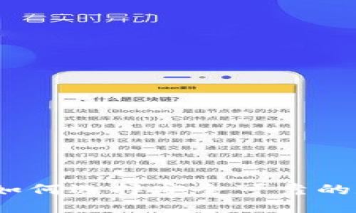 区块链钱包投资：如何选择安全可靠的数字资产管理工具
