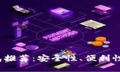 2023年最佳比特币钱包推荐：安全性、便利性与用
