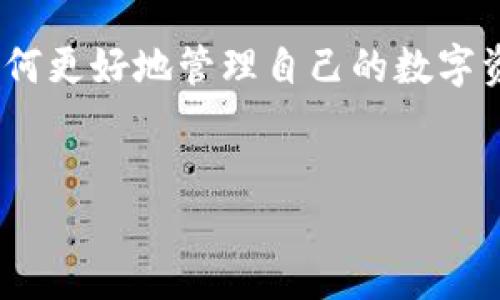 bialti如何将Tokenim导入Bitkeep钱包：详细指南与步骤/bianlli

Tokenim, Bitkeep钱包, 加密货币钱包/guanjianci

引言：加密货币钱包的重要性
在加密货币日益普及的今天，使用安全、方便的钱包来存储和管理数字资产变得尤为重要。钱包不仅仅是资金的储存工具，同时还承载着用户的交易记录、私钥等关键信息。Bitkeep钱包以其多链支持和友好的用户界面吸引了大量用户，而Tokenim作为一个新兴的数字资产平台，自然也需要找到适合的方式导入到Bitkeep钱包中。

什么是Tokenim？
Tokenim是一个致力于加密资产管理的平台，提供了丰富的功能，如资产交易、代币交换等。用户可以通过Tokenim管理各种代币，并进行投资策略的分析。随着区块链技术的不断发展，Tokenim的发展潜力不可小觑，因此了解如何将其导入到Bitkeep钱包中，对于用户来说是非常重要的一步。

了解Bitkeep钱包的优势
Bitkeep钱包的优势不仅体现在其用户友好的界面，还体现在对多种区块链的支持上。用户可以轻松地管理不同链上的资产，这使得代币的存储和转移变得更加灵活。此外，Bitkeep钱包还具备安全性高、便于备份等功能，这都是用户选择它的重要原因。

导入Tokenim到Bitkeep钱包的步骤
导入Tokenim到Bitkeep钱包并不复杂，但为确保用户能够顺利完成操作，以下将详细介绍每一步的具体过程。

h4步骤一：下载并安装Bitkeep钱包/h4
首先，用户需要在手机应用商店或官方网站下载Bitkeep钱包。安装过程简单，按照提示完成即可。

h4步骤二：注册或登录Bitkeep钱包/h4
安装完成后，用户需要打开Bitkeep并进行注册或登录。如果是新用户，按照系统提示输入相关信息进行注册；老用户则直接用已有账户登录。

h4步骤三：获取Tokenim钱包地址/h4
在Bitkeep钱包中，用户需要获取接收Tokenim的地址。可以在钱包主界面找到“接收”或“收款”选项，复制显示的地址，确保记录准确。

h4步骤四：在Tokenim中发起转账/h4
接下来，用户需要在Tokenim平台进行转账。在Tokenim的资产管理界面，选择要转出到Bitkeep的钱包，点击“转账”或“发送”，然后粘贴之前复制的Bitkeep钱包地址。确保地址信息无误，以免造成资产损失。

h4步骤五：确认交易/h4
在Tokenim中确认交易信息，包括转账金额和目的地址，无误后提交交易。此时，用户可能需要输入密码或进行其他验证，确保交易的安全性。

h4步骤六：在Bitkeep钱包中查看转账情况/h4
转账完成后，用户可以在Bitkeep钱包的资产界面查看相关款项。如果一切正常，Tokenim资产将在钱包中显示，用户可以随时进行管理。

注意事项
在导入Asset的过程中，需要注意几个事项。首先，务必确保所输入的接收地址正确，防止因错误转账造成资产损失。其次，确认Tokenim中转账资金的最低限额与费用，以免因未达到最低限额而造成转账失败。
此外，用户还应定期检查Bitkeep钱包的安全设置，确保账户信息的私密性和安全性，尤其是在使用公共网络环境时。

总结：Tokenim与Bitkeep钱包的完美结合
通过以上步骤，用户可以轻松地将Tokenim导入到Bitkeep钱包中，享受便捷的资产管理体验。随着区块链技术的不断发展，越来越多的用户开始关注如何更好地管理自己的数字资产，而Bitkeep钱包的多链支持和Tokenim的优质服务正好满足了这一需求。
希望本文能够帮助到正在寻找解决方案的用户，使其在加密货币的世界中更加游刃有余。 

如需更多信息，欢迎随时咨询相关支持或访问官方网站，获取最新的操作指南和帮助。