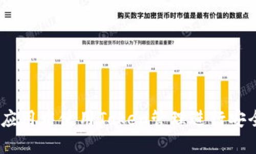 如何在iOS应用中使用Token管理进行安全身份验证