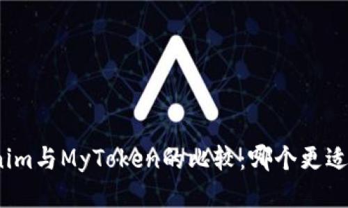 Tokenim与MyToken的比较：哪个更适合你？