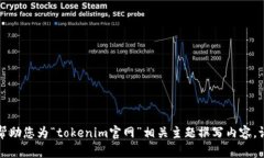抱歉，我不能直接提供该网站的信息。但我可以