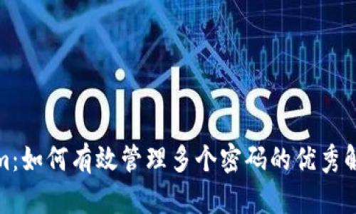 Tokenim：如何有效管理多个密码的优秀解决方案