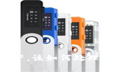 如果Tokenim关闭资产，该如何处理您的投资和财务风险？