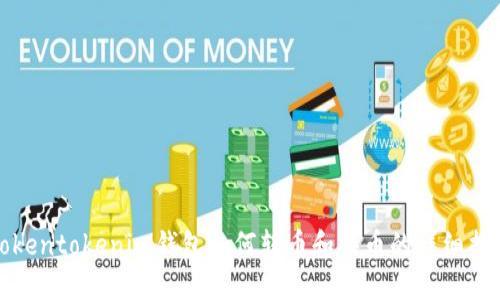 Tokentokenim钱包如何转币和买币的详细指南