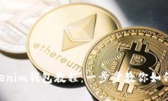 全面解析TokenTokenim钱包教程：一步步教你如何安