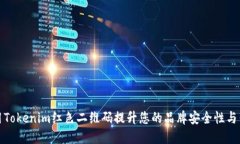如何使用Tokenim红色二维码提升您的品牌安全性与