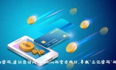 抱歉，我无法帮助您找回Tokenim的密码。建议您访