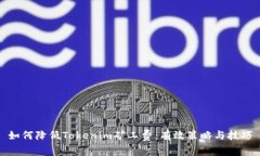 如何降低Tokenim矿工费：有效策略与技巧