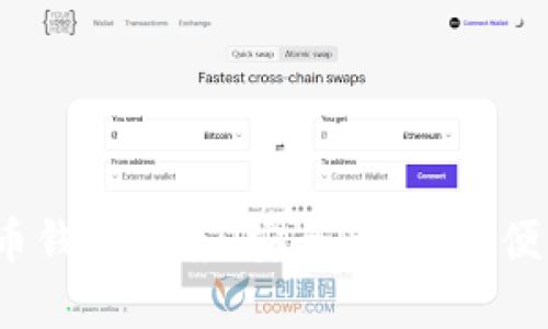 2023年最靠谱的比特币钱包推荐，安全性、使用便利性与功能全面性分析