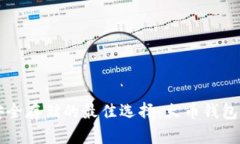 比特币安全存储的最佳选择：火币钱包深度解析