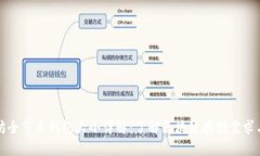 以太坊全节点钱包大小详解：了解区块链存储需
