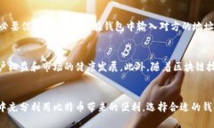 比特币钱包可以全球互转吗？探析比特币交易的