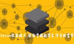 Tokenim收款提示：轻松掌握数字支付与财富管理