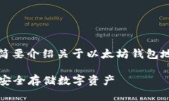 为了给您提供有价值的信息，我来简要介绍关于
