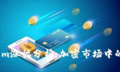 2023年Tokenim涨幅分析：加密市场中的未来投资机会