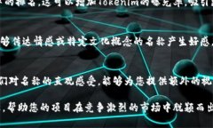 在填写Tokenim名称时，您需要注意以下几个方面，