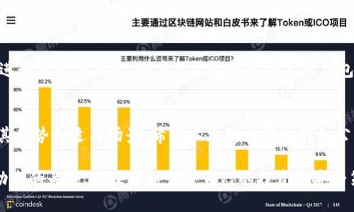   比特币钱包公司推荐：最安全、可靠的选择 / 
 guanjianci 比特币钱包, 加密货币钱包, 数字资产管理 /guanjianci 

什么是比特币钱包？
比特币钱包是一种用于存储和管理比特币的工具。与传统的钱包一样，比特币钱包可以用来存储资金，但它的工作原理与之截然不同。比特币并不是物理存在的货币，因此钱包实际上并不存放比特币，而是存储与你的资产相关联的私钥和公钥。这些密钥使用户能够访问他们的比特币，完成交易并确保资金的安全。

比特币钱包的种类
在选择比特币钱包时，通常可以分为两大类：热钱包和冷钱包。热钱包是随时在线的方式，可以快速进行交易，但相应地安全性较低；冷钱包则是离线存储的选择，相对安全，但不够方便。

热钱包的优势与劣势
热钱包的主要优势在于方便性，它使得用户能够快速地发送和接收比特币。例如，移动应用和桌面应用程序可以让用户一键完成交易。这种方式特别适合那些频繁进行交易的用户。然而，热钱包的网络连接使得它们更容易受到黑客攻击，因此用户在选择时需要谨慎。

冷钱包的优势与劣势
相对于热钱包，冷钱包提供了更高的安全性。因为冷钱包不与互联网连接，黑客几乎无法攻击它们。常见的冷钱包包括硬件钱包和纸钱包。硬件钱包如Ledger和Trezor，为用户提供了极高的安全性。而纸钱包则是将私钥打印出来，这对保护用户的资产同样有效，但一旦丢失或损坏，可能会造成不可逆转的损失。

推荐的比特币钱包公司
选择合适的比特币钱包公司至关重要，市场上有众多选择。以下是几个受欢迎的比特币钱包公司，它们各有特点，用户可以根据个人需求进行选择。

1. Coinbase
Coinbase 是最为知名的加密货币交易平台之一，同时也是一个非常友好的比特币钱包。其用户界面简单易懂，适合新手用户。安全性方面，Coinbase为用户提供了保险和双重身份验证功能，为用户的资产增加了额外保护。然而，有一些用户反映平台的手续费较高，这一点在频繁交易时需谨慎考虑。

2. Ledger
Ledger 是一家知名的硬件钱包制造商，以其高安全性而受到用户的青睐。Ledger Nano S 和 Ledger Nano X 是其最受欢迎的产品，专为加密货币持有者设计。与在线钱包相比，使用 Ledger 进行存储可以将你的资产与互联网隔离，从而显著降低黑客攻击的风险。虽然硬件钱包的价格相比于软件钱包要高，但为了安全起见，这笔投资是值得的。

3. Trezor
Trezor 同样是一款备受推崇的硬件钱包，提供了简单而安全的用户体验。Trezor 的高度安全性使得它成为许多重度用户的首选。该钱包支持多种加密货币，功能丰富且易于使用。尽管硬件钱包的操作相对复杂一些，但对于希望长期安全存储加密资产的用户来说，Trezor 是一个不错的选择。

4. Exodus
Exodus 是一款功能丰富且具备多种加密货币支持的热钱包。其界面非常友好，用户可以轻松管理多种加密资产。虽然它的安全性不及硬件钱包，但它支持交换功能，用户可以在钱包内方便地进行交易。对于那些不常进行交易但仍然希望灵活管理资产的用户来说，Exodus 是一个不错的选择。

5. Trust Wallet
Trust Wallet 是由 Binance 提供的官方钱包，兼容多种区块链。作为一款移动钱包，它在便捷性方面做得非常出色。用户可以轻松下载并使用 Trust Wallet 来管理加密货币。安全性方面，Trust Wallet 不储存用户的私钥，而是完全由用户控制，这增强了安全性。

6. BitPay
BitPay 最初是一家比特币支付处理公司，但现在它为用户提供了自己的比特币钱包。用户可以使用这个钱包进行交易和支付。BitPay 在安全性方面也相对良好，提供双重身份验证和Cold Storage 功能，保障用户资产安全。对于那些希望使用比特币进行购物并同时管理其钱包的用户来说，BitPay 是一个理想的选择。

选择比特币钱包的注意事项
在选择比特币钱包时，用户应该考虑几个重要的因素。首先是安全性，选择提供双重身份验证和 Cold Storage 功能的钱包尤为重要。其次是易用性，新手用户可能更倾向于选择一个界面友好的钱包。同时，用户还应关注支持的币种类型、交易费用和客户支持等方面。这些因素将直接影响到用户的使用体验及资金的安全。

如何保证比特币钱包的安全？
为了确保钱包的安全，用户可以采取以下措施：使用强密码并定期更换，确保软件保持最新状态，并启用二次验证。此外，尽量避免在公用 Wi-Fi 网络下执行交易，始终确保设备的防火墙处于启动状态。对于高资产用户，使用冷钱包进行长期存储则是一个非常明智的选择。

如何进行比特币交易？
进行比特币交易通常涉及几个步骤。首先，用户需要创建并设置一个比特币钱包。接下来，用户可以在交易所购买比特币，并将其转移到自己的钱包中。在进行日常交易时，用户只需输入收款人的钱包地址和发送金额，确认交易即可。一定要谨慎操作，避免发送错误的地址或金额。这些细节在初次使用时尤其重要，错误的转账可能导致资产的永久丢失。

总结
比特币钱包是管理和存储数字资产的重要工具，选择合适的比特币钱包公司可以保障用户的资金安全和使用便利。无论是热钱包还是冷钱包，各自都有其优势和适用场景。希望以上对比特币钱包公司的介绍能够帮助用户在选择时做出明智的决策。

随着加密货币市场的不断发展，安全、便捷的比特币钱包显得尤为重要。用户在选择时可从安全性、功能性和易用性等多方面综合考虑，同时保持对市场动态的关注，以便随时调整自己的投资和安全策略。