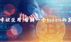 在区块链和加密货币领域，＂token＂一词通常指的